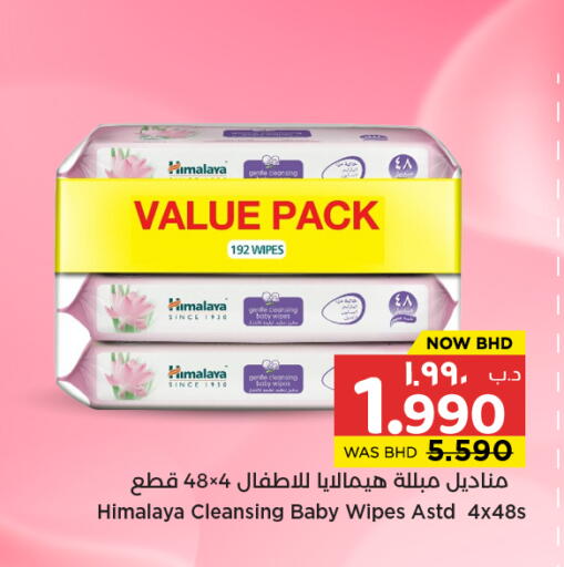 available at نستو in البحرين