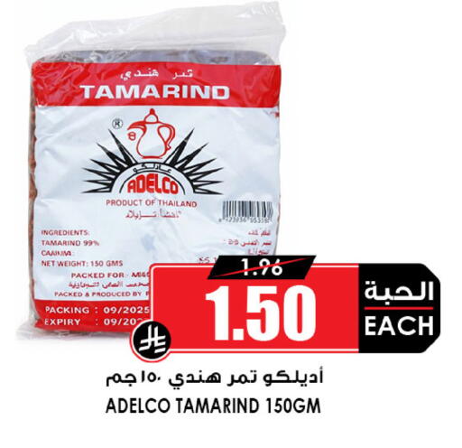 Tamarind Tamarind available at أسواق النخبة in مملكة العربية السعودية, السعودية, سعودية - رفحاء