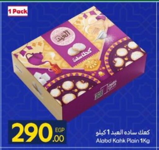 available at كارفور in Egypt - القاهرة