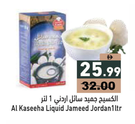 available at أسواق رامز in الإمارات العربية المتحدة , الامارات - دبي