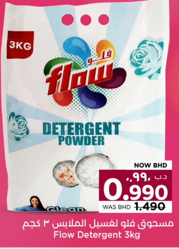 available at نستو in البحرين