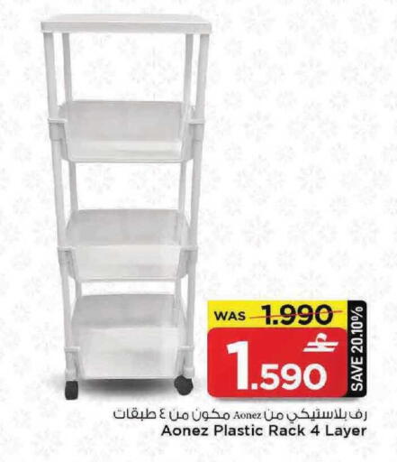 available at مارك & سايف in عُمان - مسقط‎