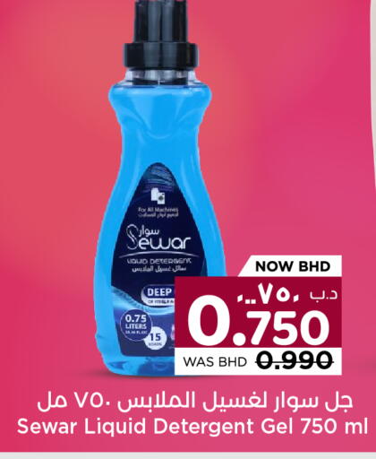 available at نستو in البحرين