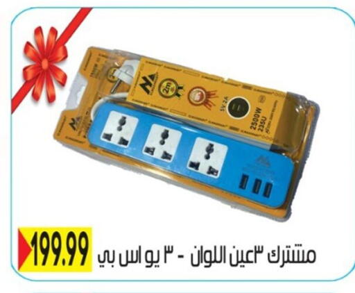 available at أولاد المحاوى in Egypt - القاهرة