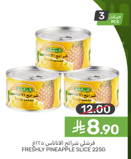 Pineapple available at  مـزايــا in مملكة العربية السعودية, السعودية, سعودية - المنطقة الشرقية