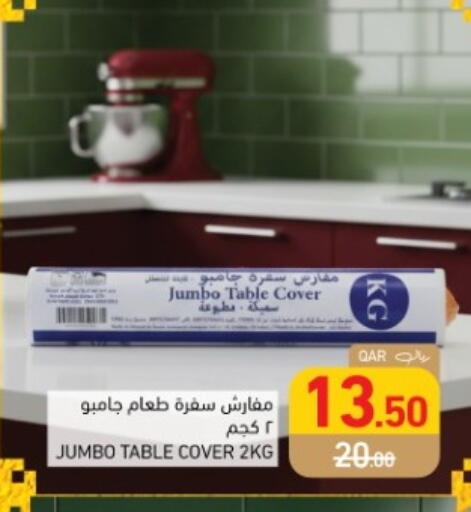 available at أسواق رامز in قطر - الضعاين