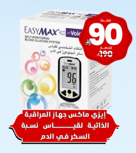available at صيدلية المتحدة in مملكة العربية السعودية, السعودية, سعودية - القنفذة