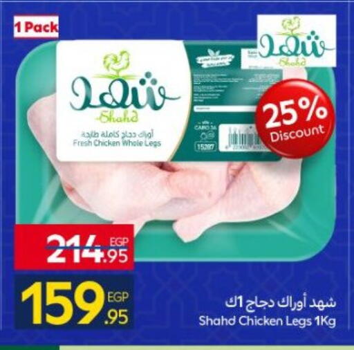 available at كارفور in Egypt - القاهرة