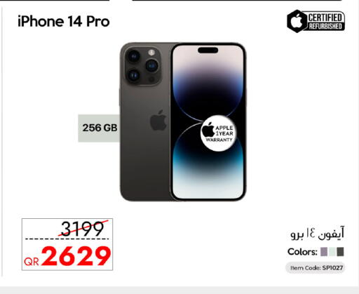 Apple available at آي كونكت in قطر - الخور