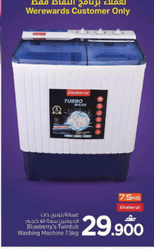 Blueberry BlueBerry available at مارك & سايف in عُمان - مسقط‎