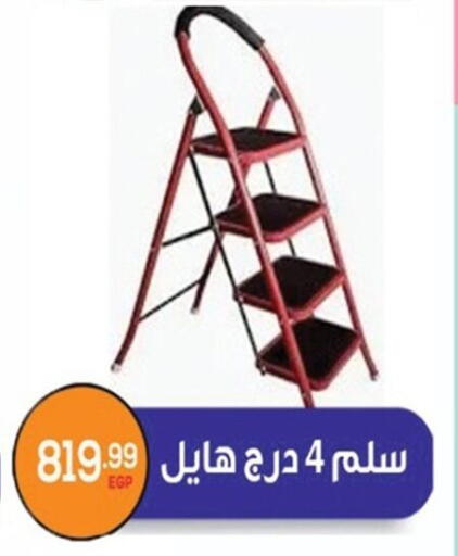 available at أولاد المحاوى in Egypt - القاهرة