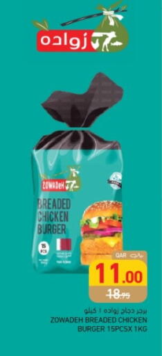 available at أسواق رامز in قطر - الضعاين