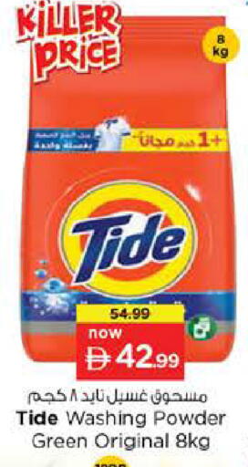 available at نستو هايبرماركت in الإمارات العربية المتحدة , الامارات - دبي