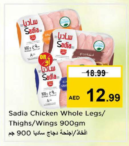 available at نستو هايبرماركت in الإمارات العربية المتحدة , الامارات - رَأْس ٱلْخَيْمَة