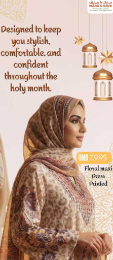 available at مارك & سايف in عُمان - مسقط‎