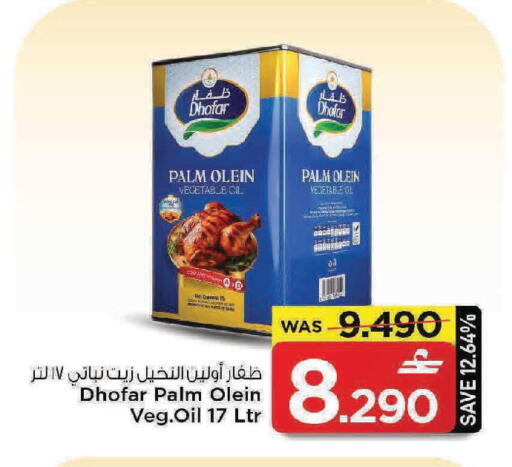 available at مارك & سايف in عُمان - مسقط‎