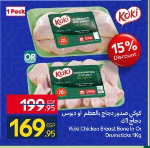 available at كارفور in Egypt - القاهرة