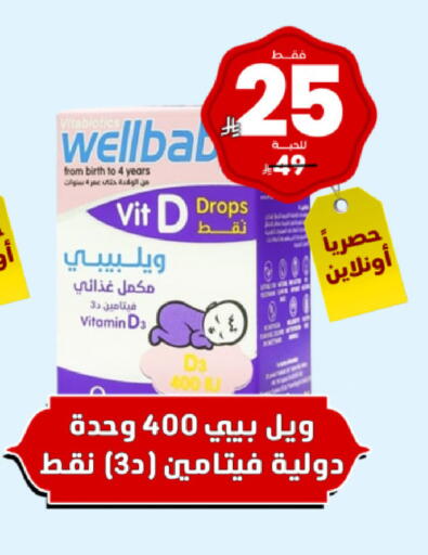 available at صيدلية المتحدة in مملكة العربية السعودية, السعودية, سعودية - نجران