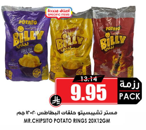 Lemon Potato available at أسواق النخبة in مملكة العربية السعودية, السعودية, سعودية - الجبيل‎