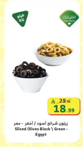 available at Al Raya in KSA, Saudi Arabia, Saudi - Medina