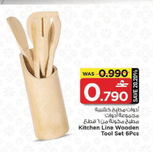 available at مارك & سايف in عُمان - مسقط‎