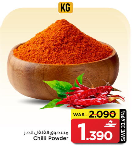 Chilli available at مارك & سايف in عُمان - صُحار‎