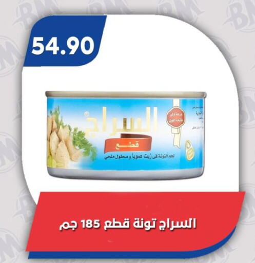 available at باسم ماركت in Egypt - القاهرة