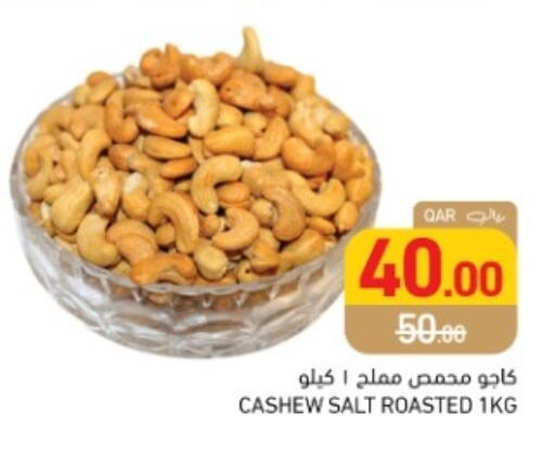 available at أسواق رامز in قطر - الضعاين