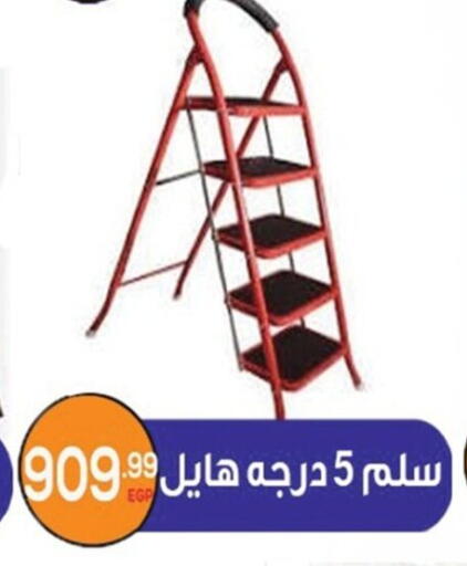 available at أولاد المحاوى in Egypt - القاهرة