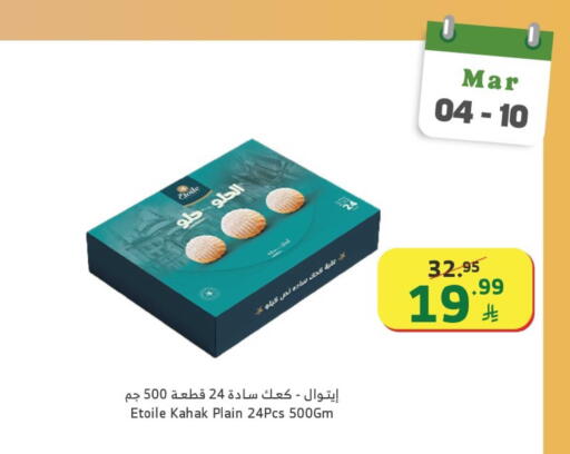 available at Al Raya in KSA, Saudi Arabia, Saudi - Al Qunfudhah