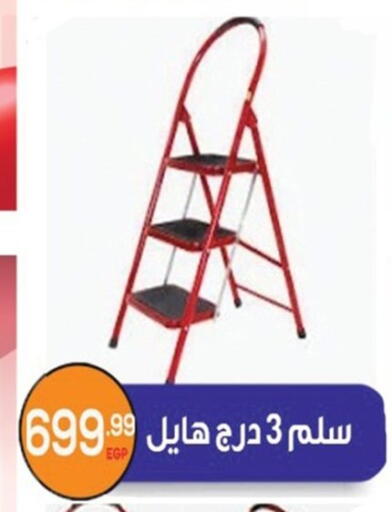 available at أولاد المحاوى in Egypt - القاهرة