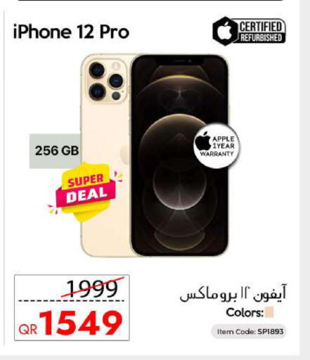 Apple available at سيل بلاينت للهواتف in قطر - الشحانية