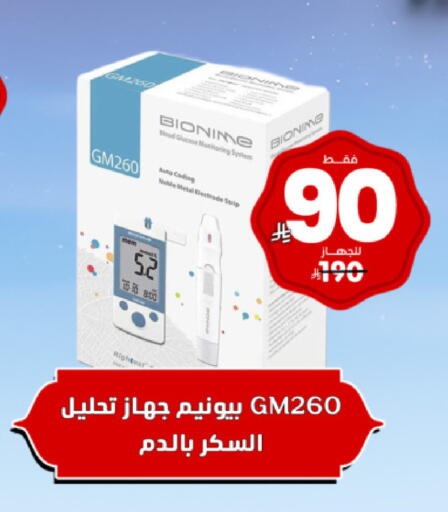 available at صيدلية المتحدة in مملكة العربية السعودية, السعودية, سعودية - ينبع