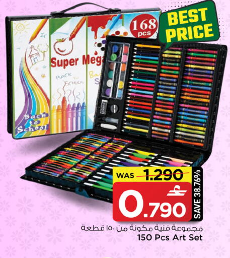 available at MARK & SAVE in Oman - Sohar