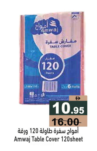 available at أسواق رامز in الإمارات العربية المتحدة , الامارات - دبي