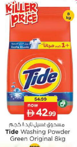 available at نستو هايبرماركت in الإمارات العربية المتحدة , الامارات - رَأْس ٱلْخَيْمَة