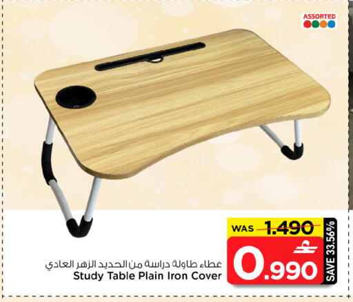 available at مارك & سايف in عُمان - صُحار‎