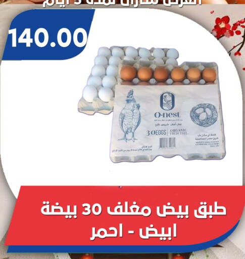 available at باسم ماركت in Egypt - القاهرة