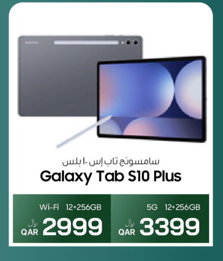 available at آر بـــي تـــك in قطر - الدوحة