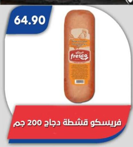 available at باسم ماركت in Egypt - القاهرة