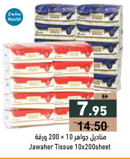 available at أسواق رامز in الإمارات العربية المتحدة , الامارات - دبي