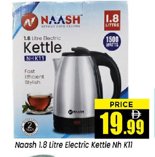 available at نيومارت هايبرماركت in الإمارات العربية المتحدة , الامارات - الشارقة / عجمان