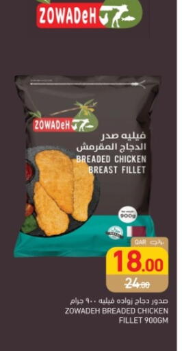 available at أسواق رامز in قطر - الضعاين