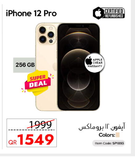 Apple available at آي كونكت in قطر - الخور