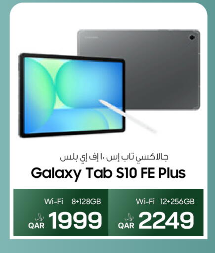 available at آر بـــي تـــك in قطر - الدوحة