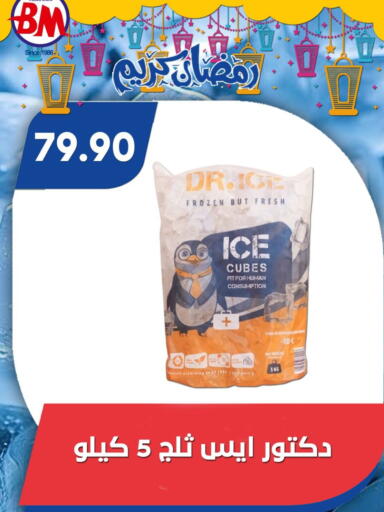 available at Bassem Market in Egypt - Cairo