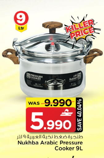 available at MARK & SAVE in Oman - Sohar