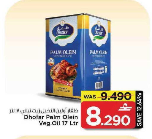 available at مارك & سايف in عُمان - مسقط‎