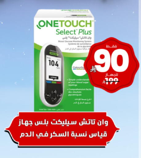 available at United Pharmacies in KSA, Saudi Arabia, Saudi - Al Qunfudhah