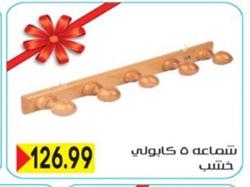 available at أولاد المحاوى in Egypt - القاهرة